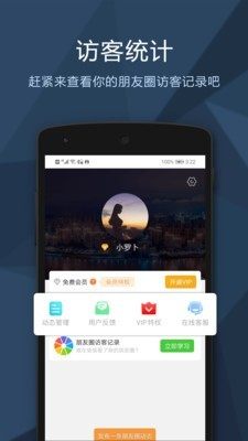 朋友圈访客记录查询链接手机软件图片3