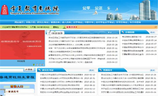 2020宁夏普通高中学业水平考试报名系统管网入口图片2