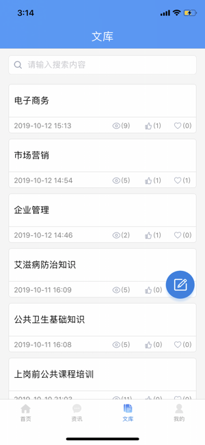 济南乐创空间app考试版图片2