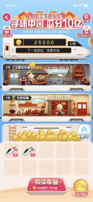 618列车喵币自动刷工具在哪下？淘宝618喵币攻略图片1