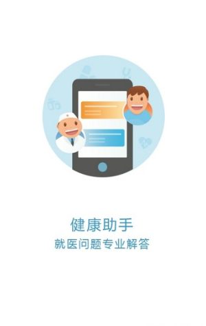 2020京医通挂号app官网图片2