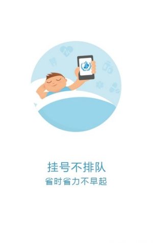 2020京医通挂号app官网图片3