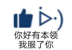 点赞夸人表情包大全高清无水印完整版分享图片1