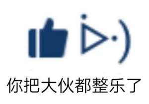 点赞夸人表情包大全高清无水印完整版分享图片2