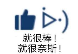 点赞夸人表情包大全高清无水印完整版分享图片3