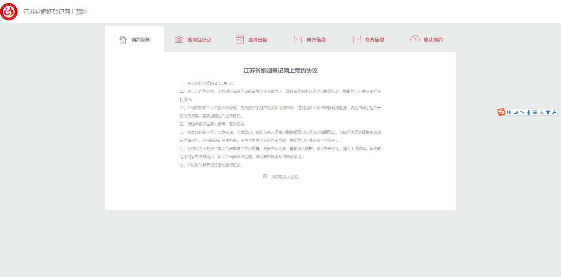 2020江苏离婚网上官方手机版入口图片2