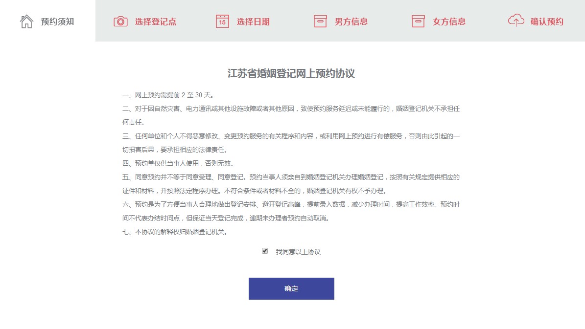2020江苏离婚网上官方手机版入口图片1
