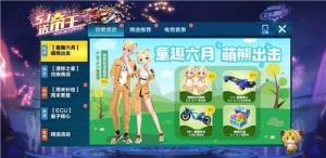 QQ飞车手游2020儿童节福利哪些？6月1日活动内容汇总图片1
