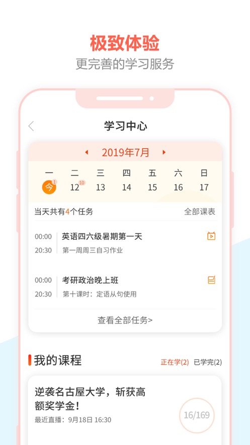 百利天下教育官网app图片2
