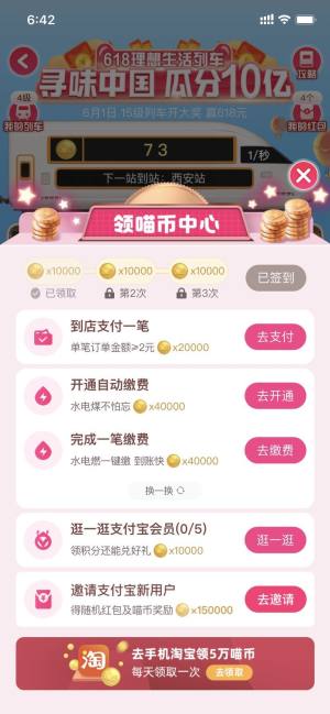 支付宝618理想生活列车怎么快速刷更多喵币？618天猫列车列车提升技巧分享图片2