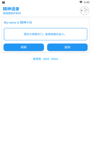 2020抖音精神小伙语录短句大全最新完整版分享图片1