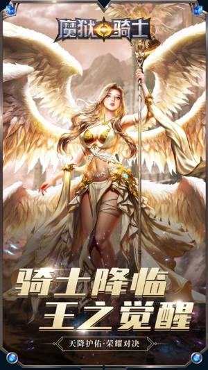 魔狱骑士手游最新版图片3