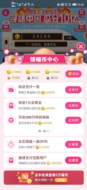 2020支付宝618理想生活列车自动领喵币助手软件图片2