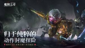 魔渊之刃什么职业最强？新手职业加点详解图片1