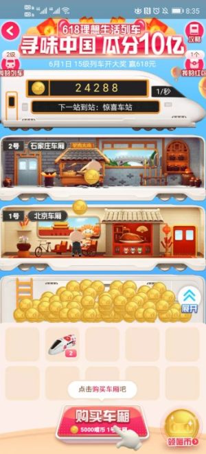 2020支付宝618理想生活列车自动领喵币助手软件图片3