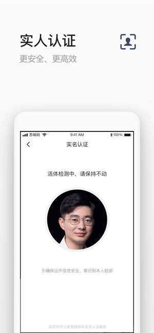 苏城文明码app官方最新版图片1