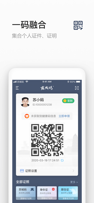 苏城文明码app官方最新版图片3