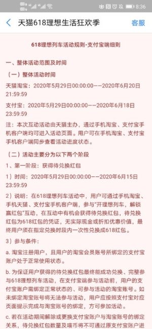 2020支付宝618理想生活列车自动领喵币助手软件图片1