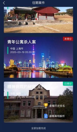 犯罪大师精神病院的秘密下篇怎么答题？crimaster新案件删除事件解析分享图片1
