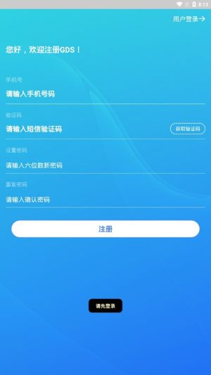 GDS交易所app安卓图片3