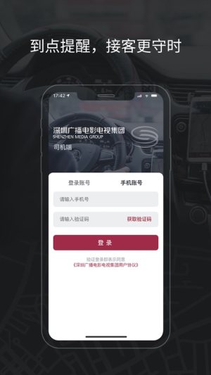 SZMG网约车app手机版图片1