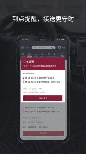 SZMG网约车app手机版图片2