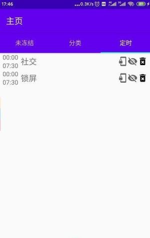 定时冻结免root应用官方版图片3