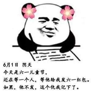 2020儿童节要红包表情包大全高清无水印免费分享图片2