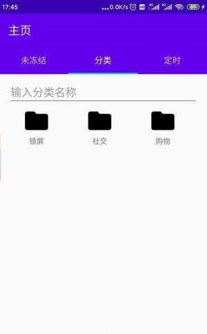 定时冻结免root应用官方版图片1