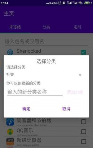 定时冻结免root应用官方版图片2
