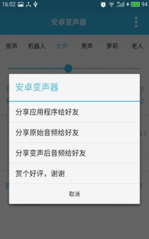萝莉变声器手机版ios免费app图片1