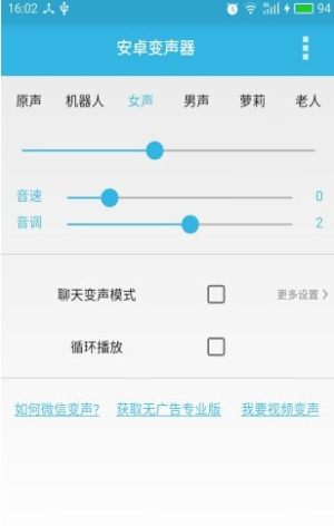 萝莉变声器手机版ios免费app图片2