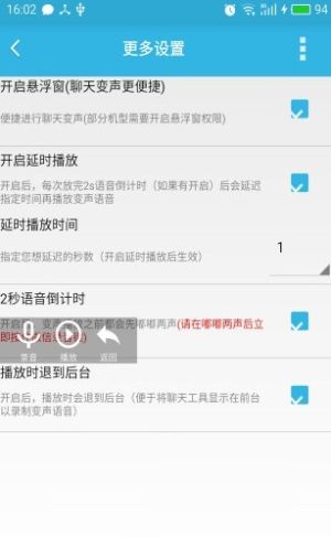萝莉变声器手机版ios免费app图片3