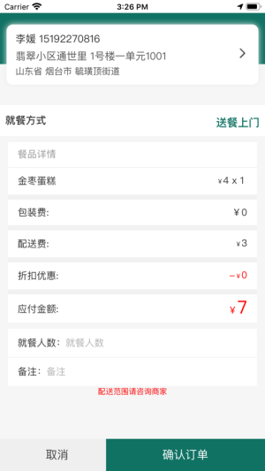 烟台社区食堂app手机版图片2