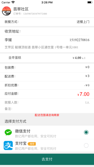 烟台社区食堂app手机版图片3