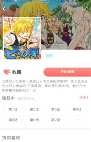 全网安卓漫画软件永久网站网址分享图片1