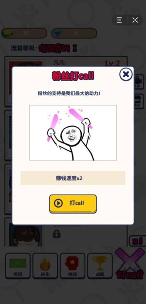 抖音流量小生2020游戏安卓版图片2