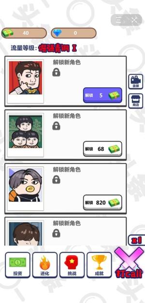 抖音流量小生2020游戏安卓版图片3