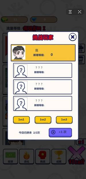 抖音流量小生2020游戏安卓版图片1