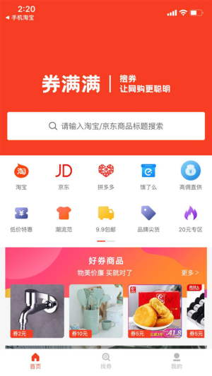 券满满app官方版图片1