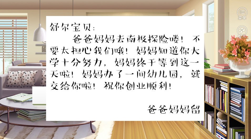 橙光第一园长金手指版图片1
