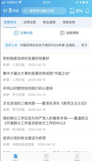2020执业药师公需课完整版手机客户端分享图片3