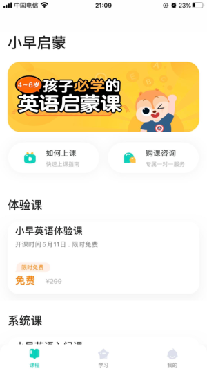 小早启蒙app官方版图片2