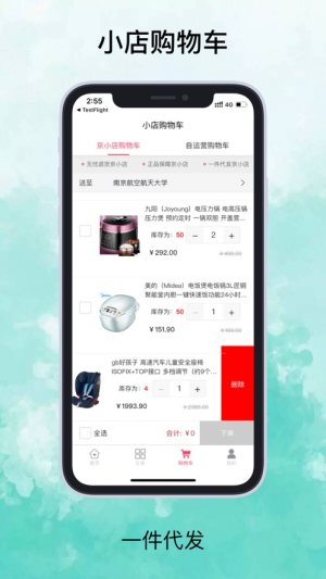 京小店app手机版图片2