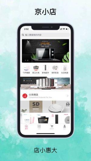 京小店app手机版图片3