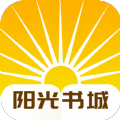 阳光书城小说网app