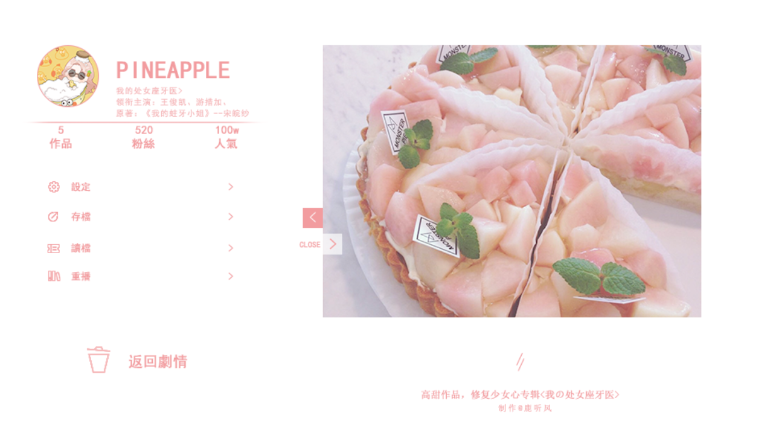 橙光我的处女座牙医鲜花版图片2