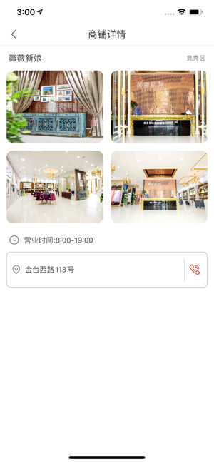邻家乐购苹果ios版图片2