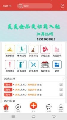 美美上门软件手机版图片2