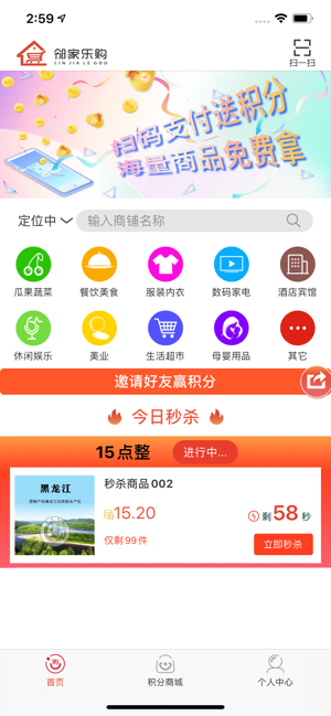邻家乐购苹果ios版图片1